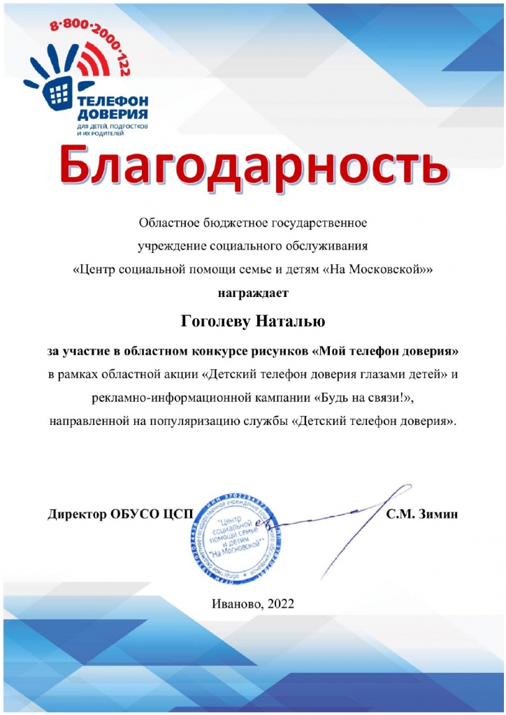 Благодарность ДТД_page-0001.jpg